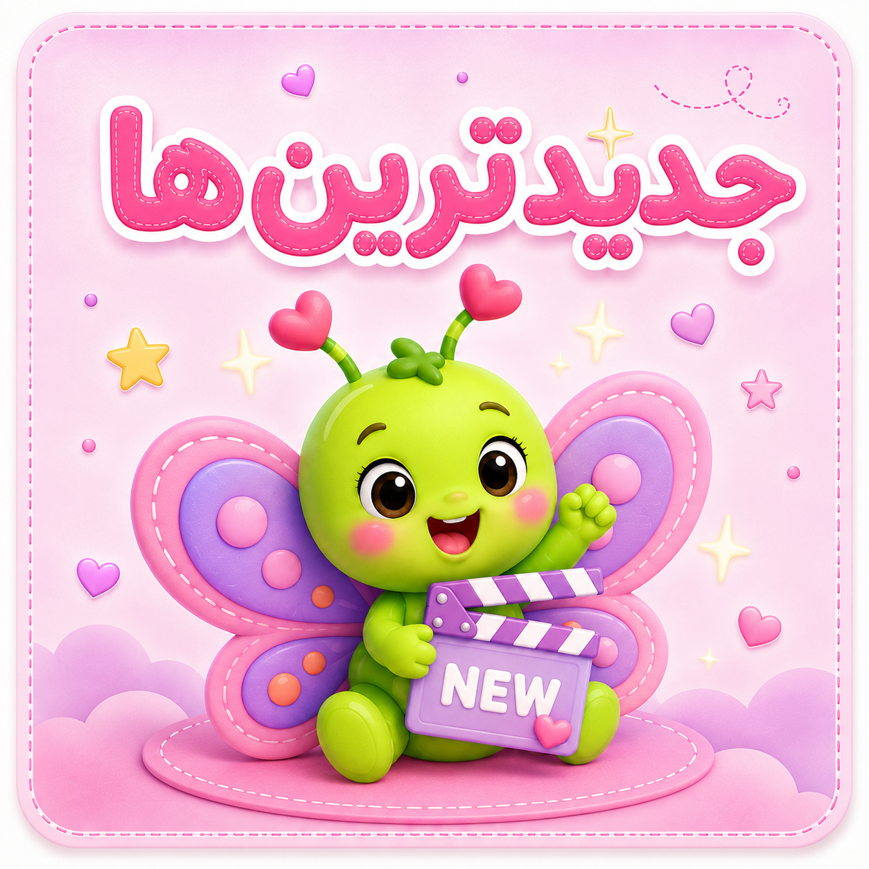 جدیدها